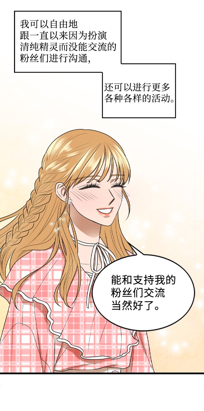 《离谱！公司要我和对家炒CP？》88 不被认可 第22页