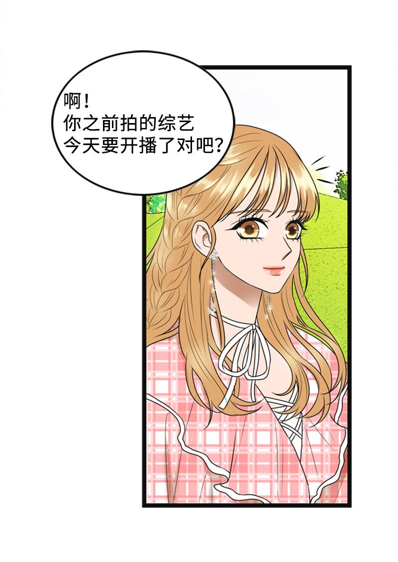 《离谱！公司要我和对家炒CP？》88 不被认可 第24页
