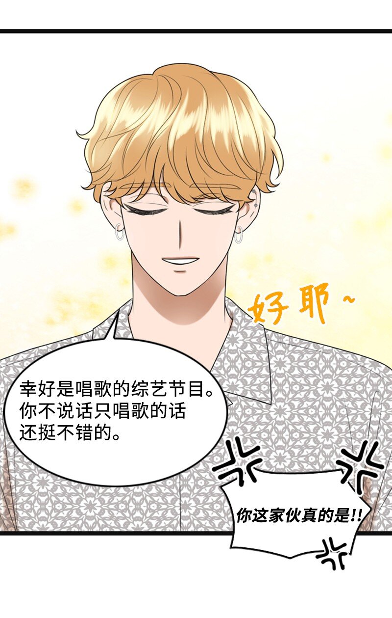 《离谱！公司要我和对家炒CP？》88 不被认可 第26页