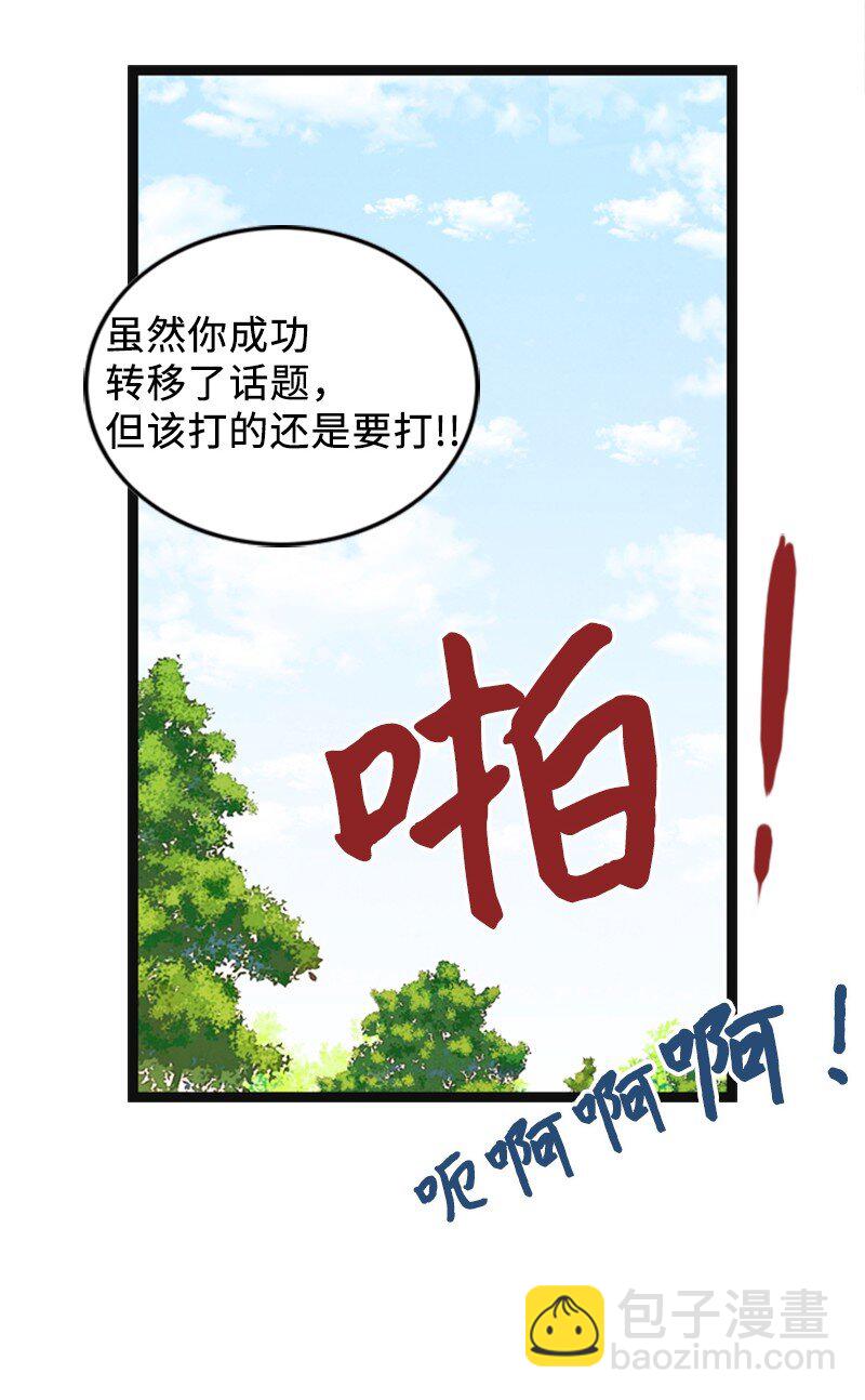 《离谱！公司要我和对家炒CP？》88 不被认可 第28页