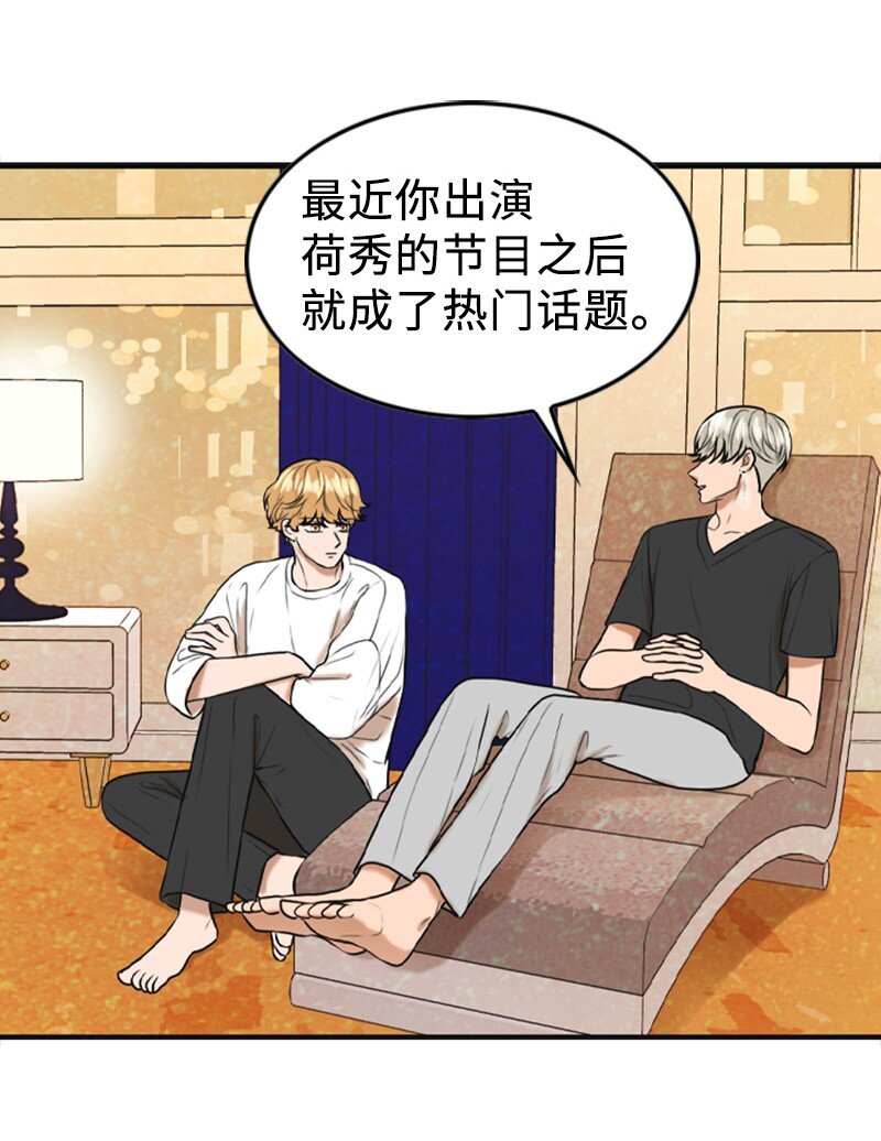 《离谱！公司要我和对家炒CP？》88 不被认可 第31页