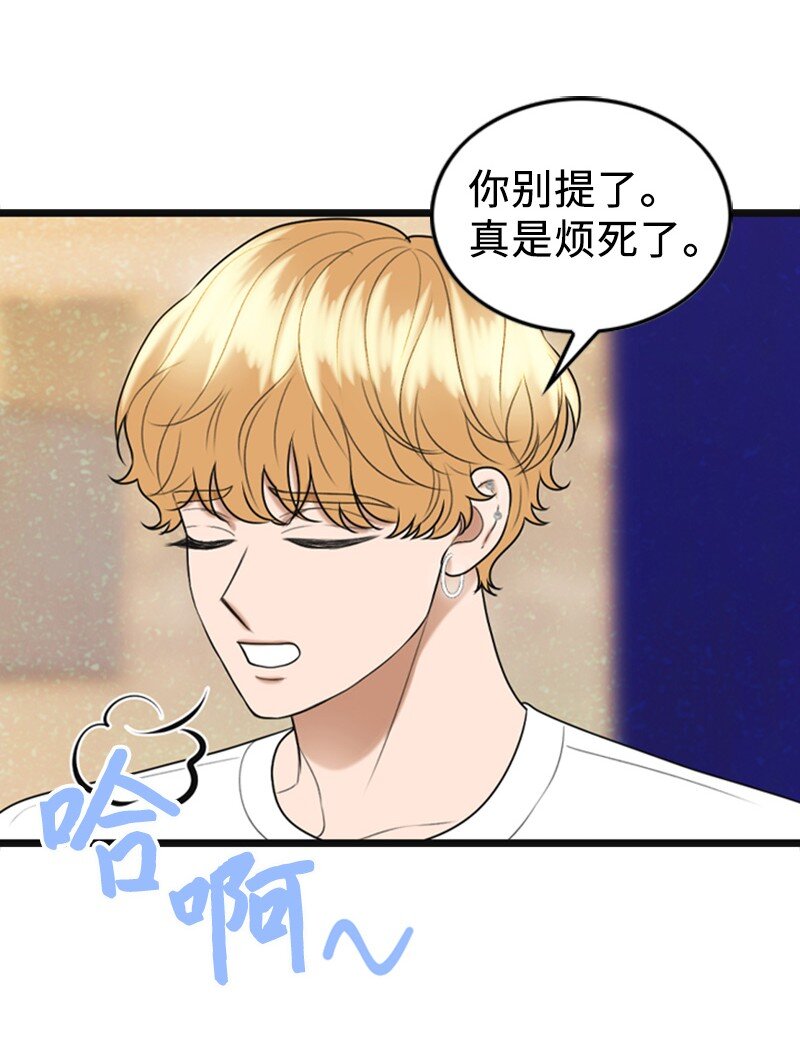 《离谱！公司要我和对家炒CP？》88 不被认可 第32页