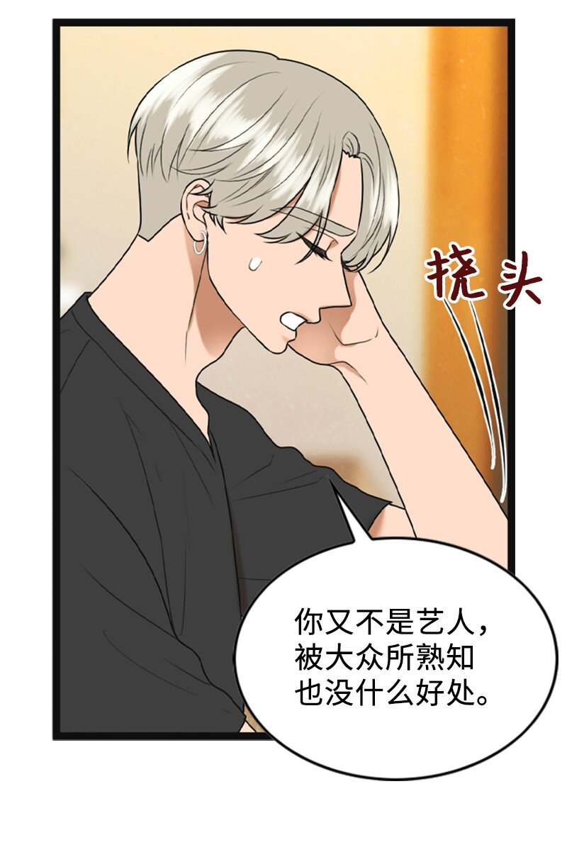 《离谱！公司要我和对家炒CP？》88 不被认可 第42页