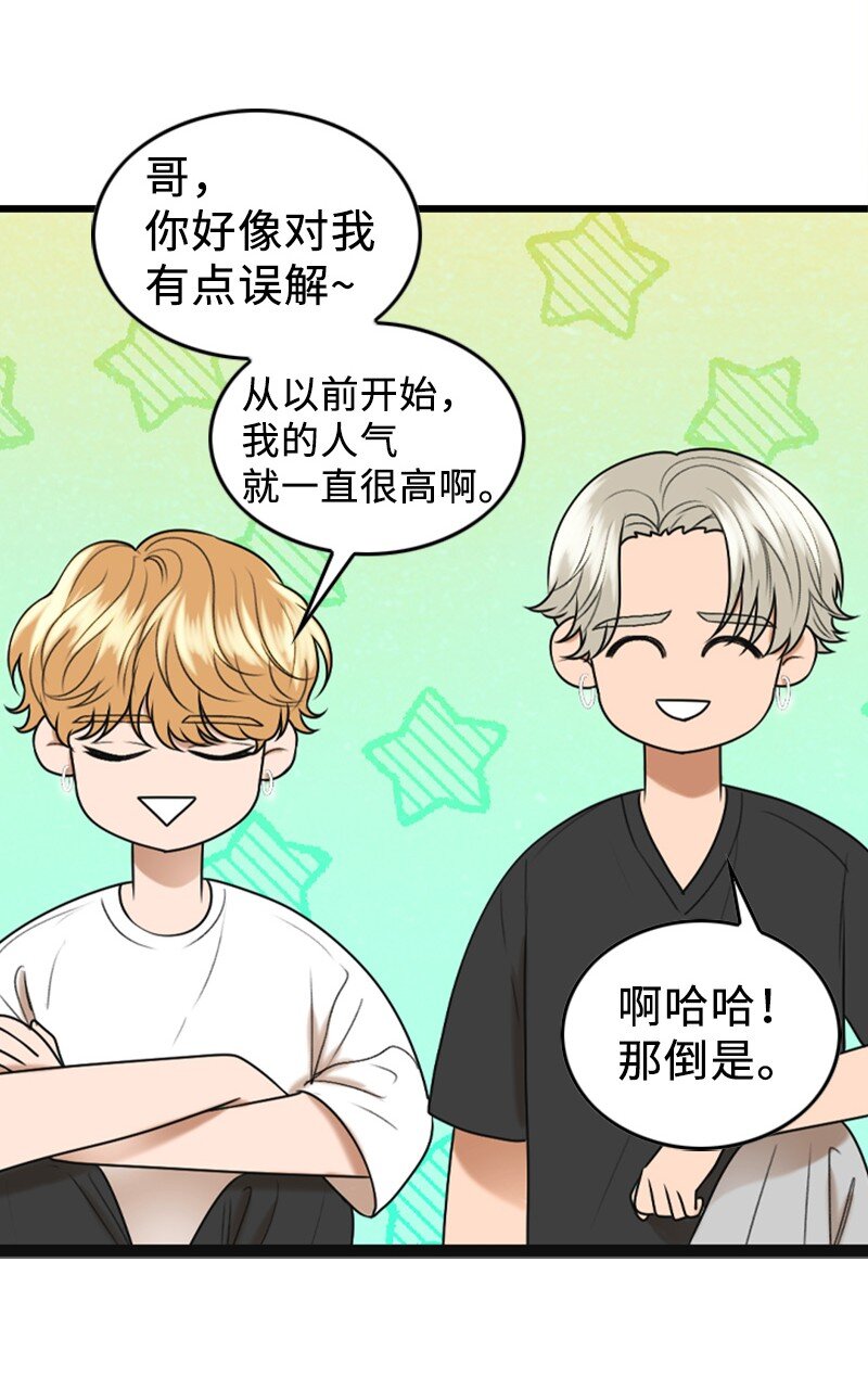 《离谱！公司要我和对家炒CP？》88 不被认可 第48页