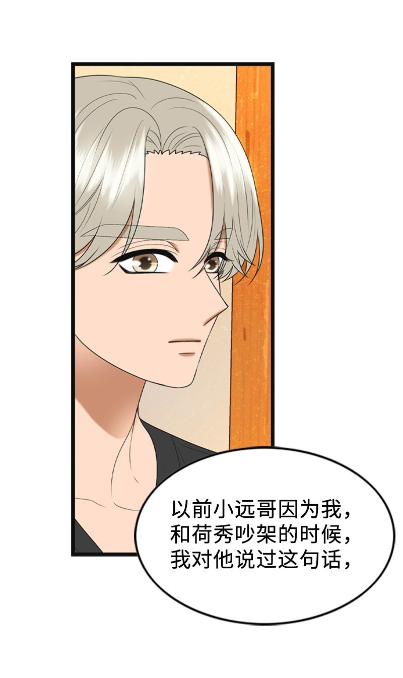 《离谱！公司要我和对家炒CP？》88 不被认可 第49页