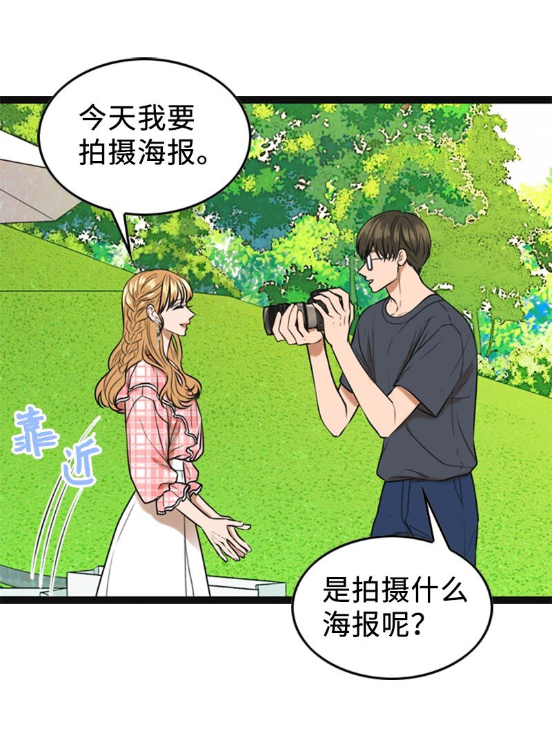 《离谱！公司要我和对家炒CP？》88 不被认可 第5页
