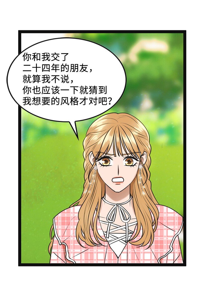 《离谱！公司要我和对家炒CP？》88 不被认可 第8页