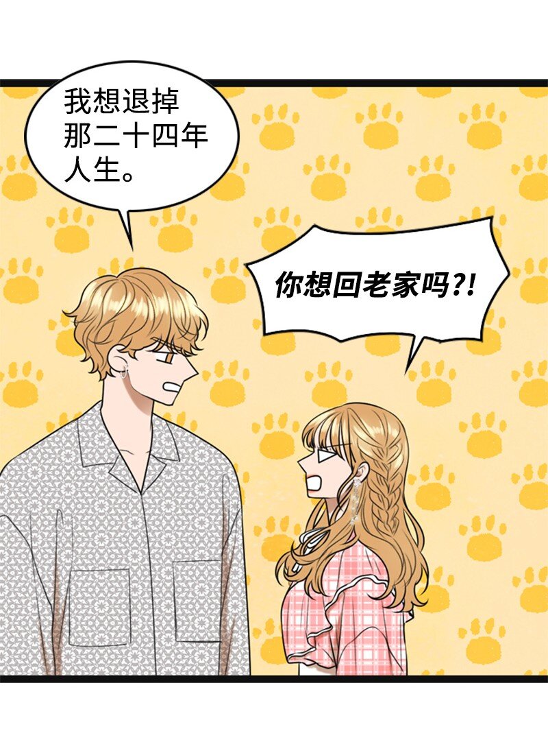 《离谱！公司要我和对家炒CP？》88 不被认可 第9页