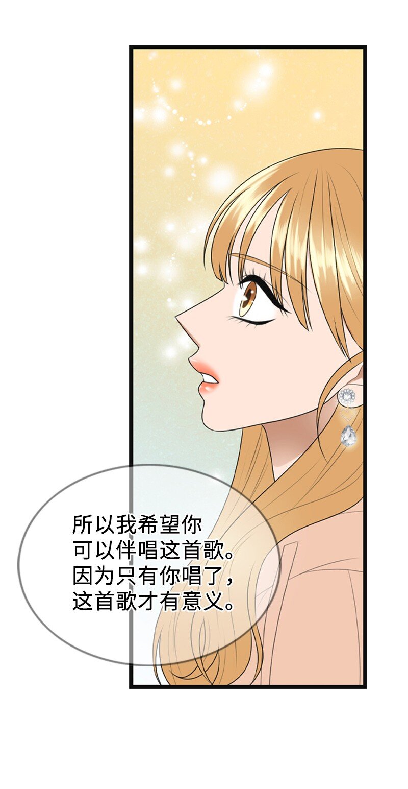 《离谱！公司要我和对家炒CP？》91 拒绝伴唱 第10页