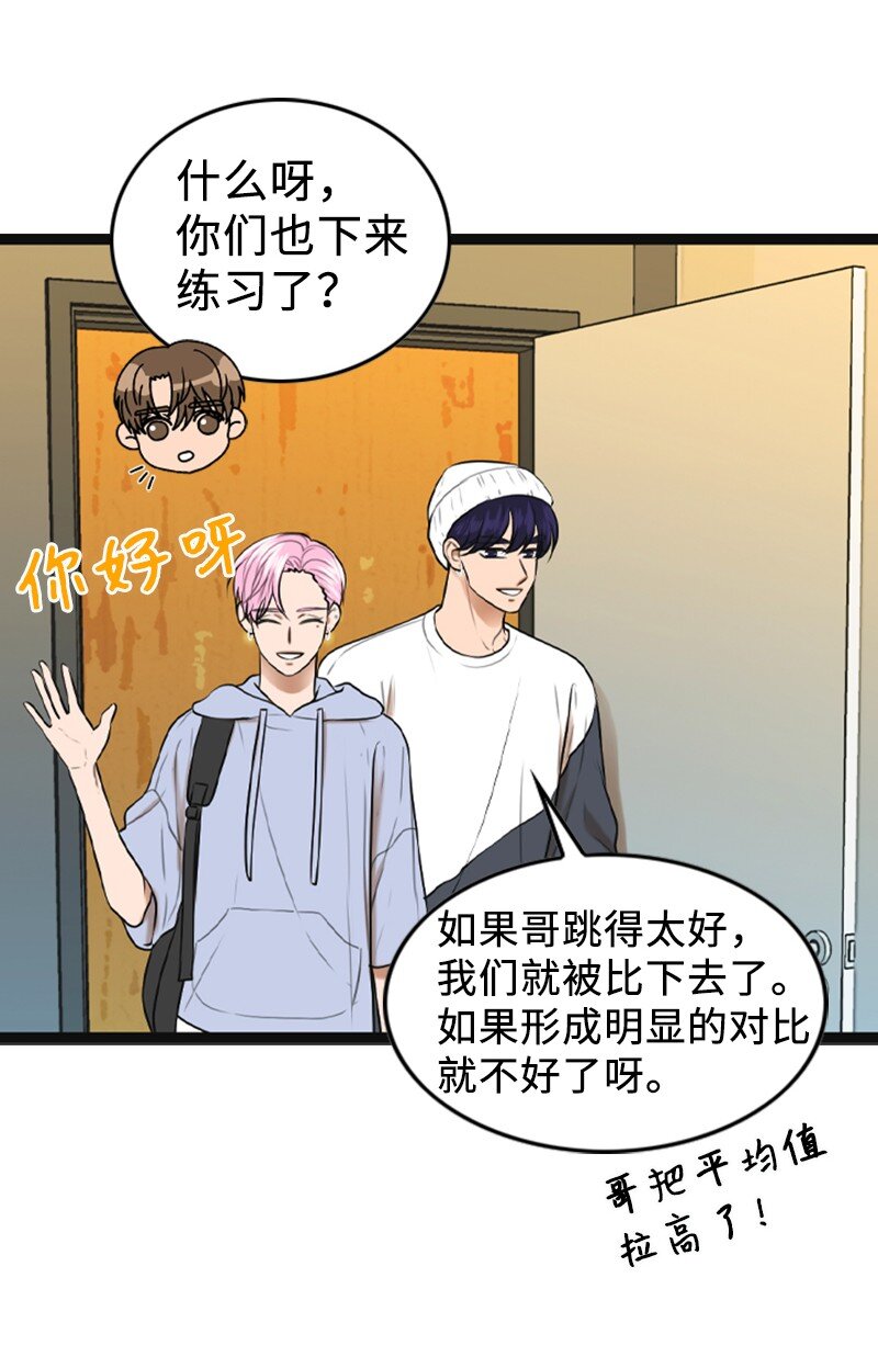《离谱！公司要我和对家炒CP？》91 拒绝伴唱 第16页