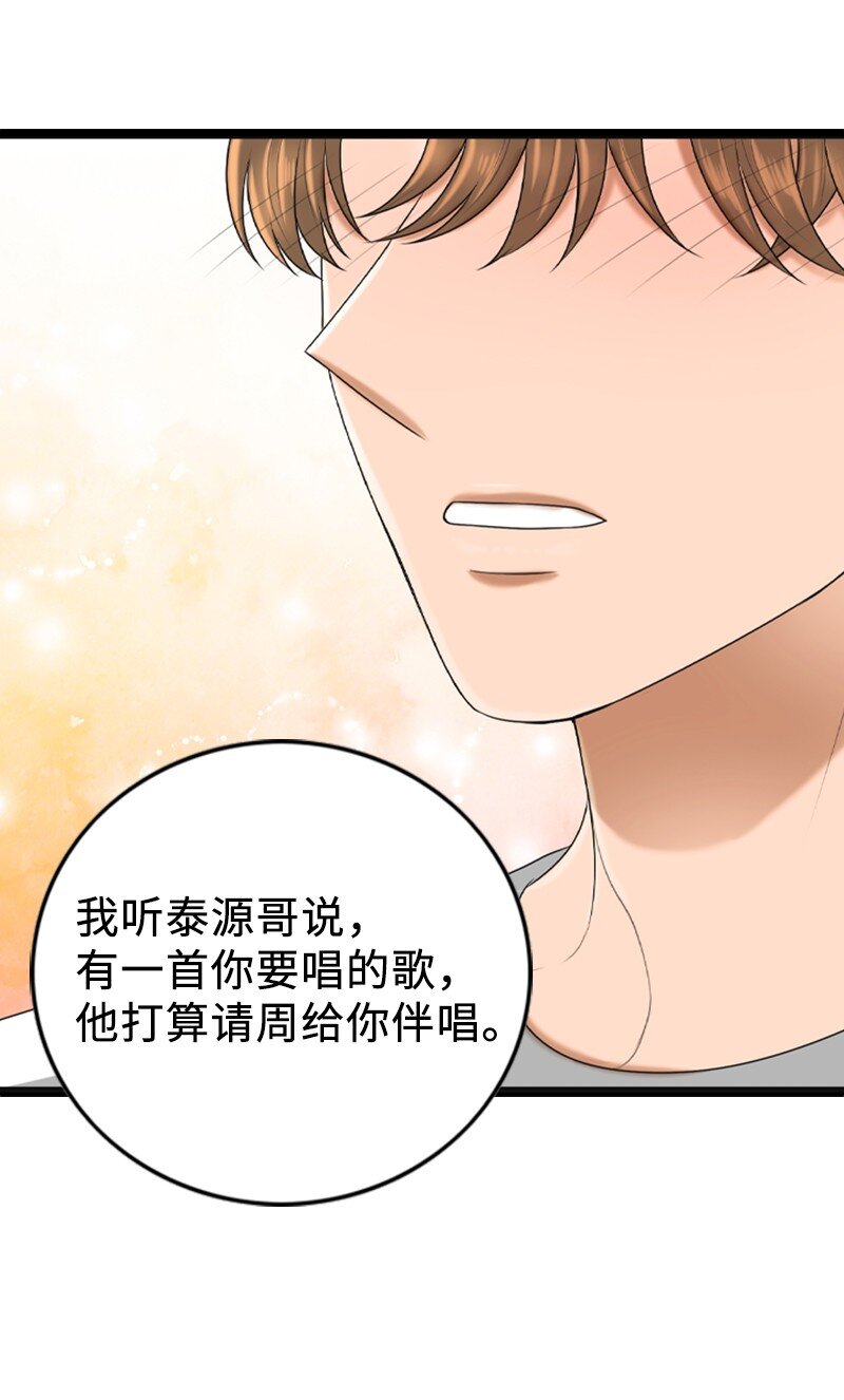 《离谱！公司要我和对家炒CP？》91 拒绝伴唱 第19页