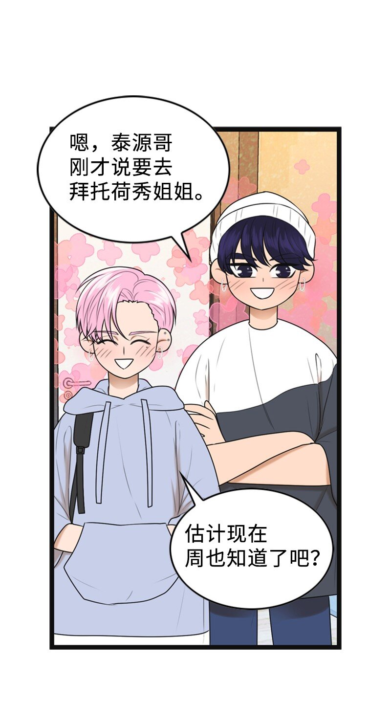 《离谱！公司要我和对家炒CP？》91 拒绝伴唱 第22页