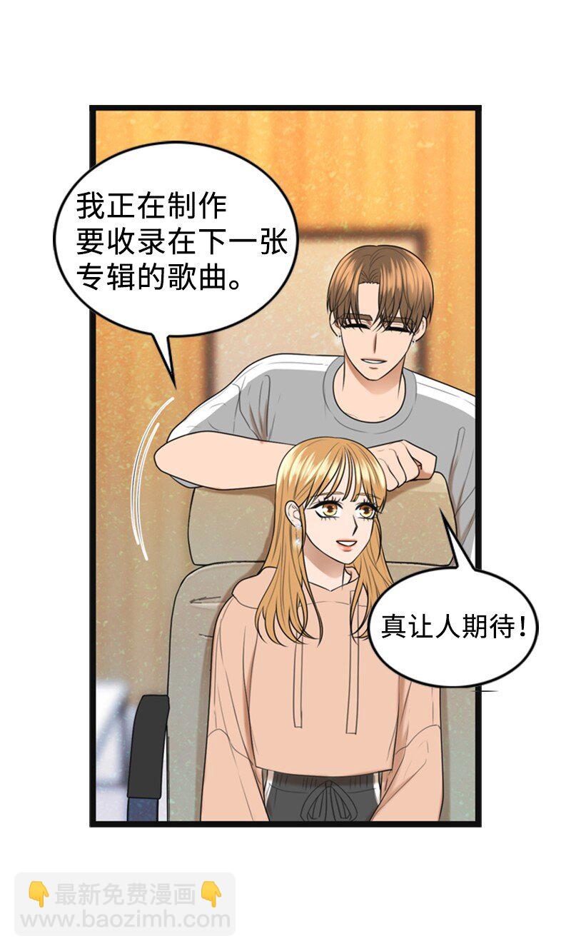 《离谱！公司要我和对家炒CP？》91 拒绝伴唱 第28页