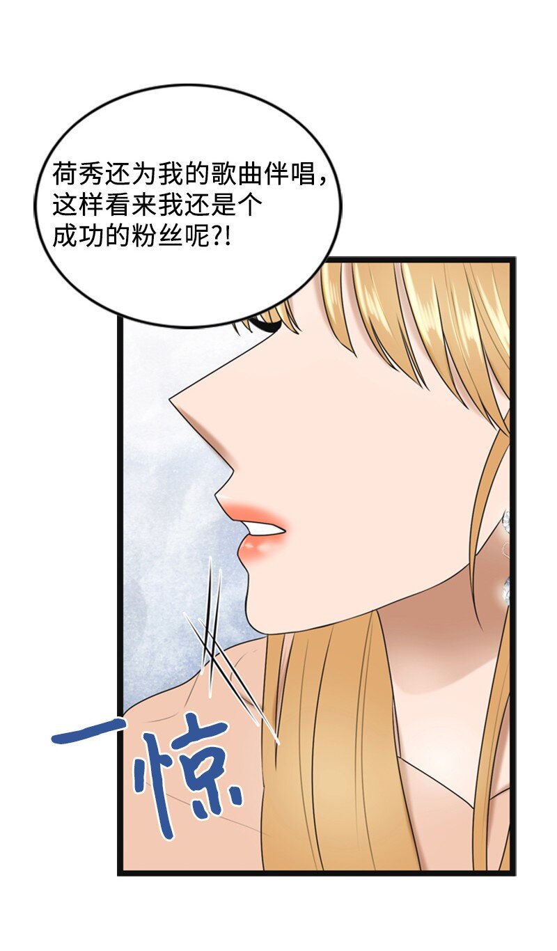 《离谱！公司要我和对家炒CP？》91 拒绝伴唱 第33页