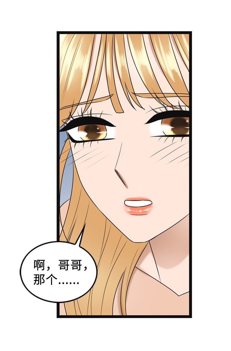 《离谱！公司要我和对家炒CP？》91 拒绝伴唱 第34页