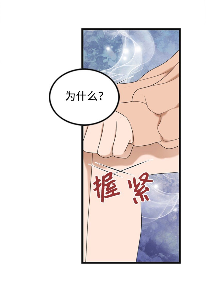 《离谱！公司要我和对家炒CP？》91 拒绝伴唱 第36页