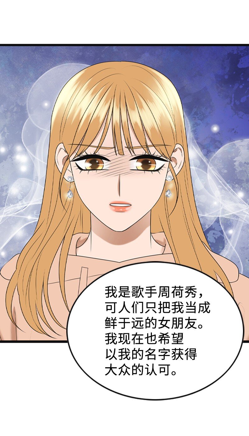 《离谱！公司要我和对家炒CP？》91 拒绝伴唱 第37页