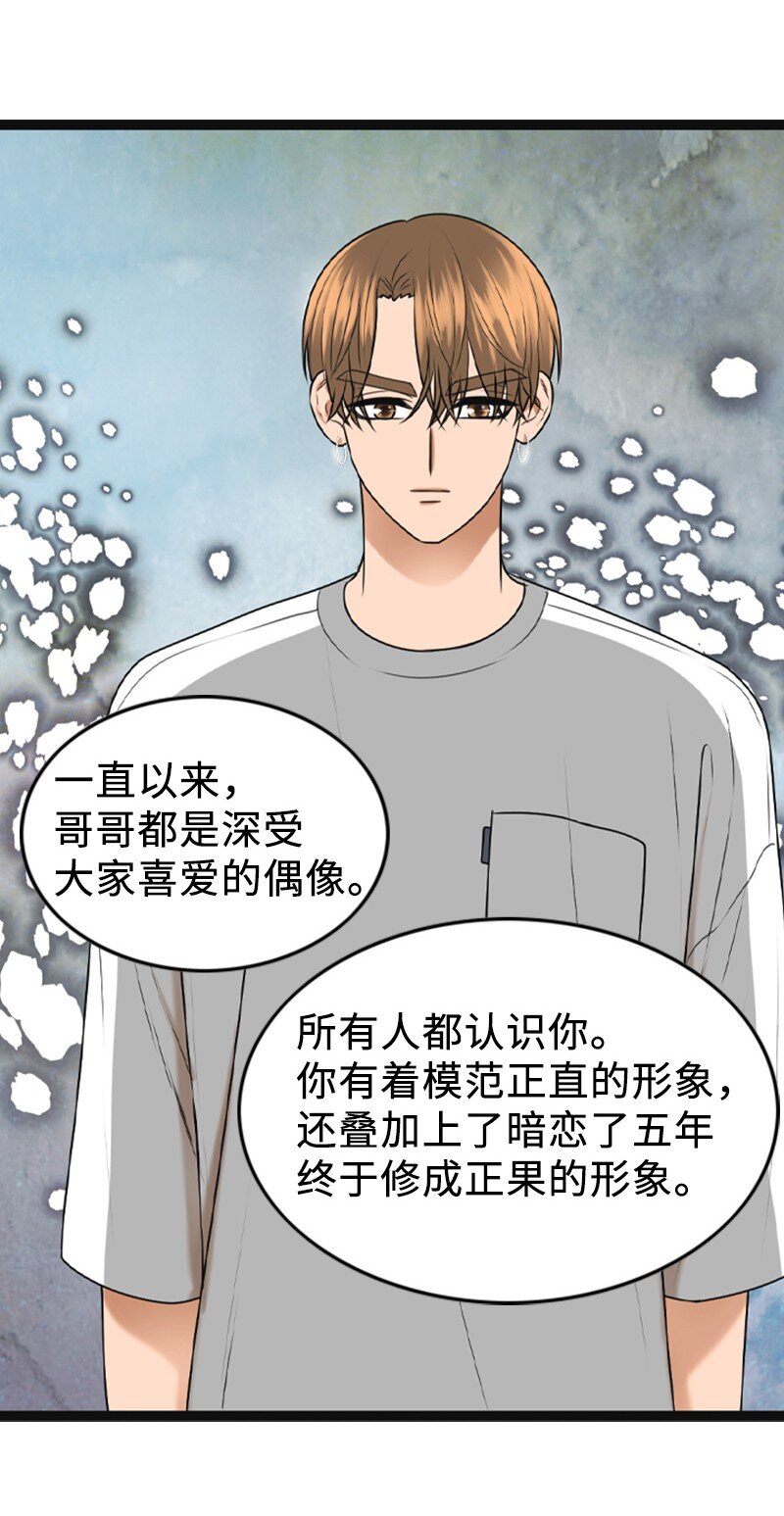 《离谱！公司要我和对家炒CP？》91 拒绝伴唱 第39页