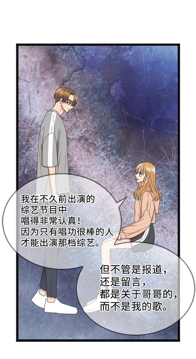 《离谱！公司要我和对家炒CP？》91 拒绝伴唱 第42页