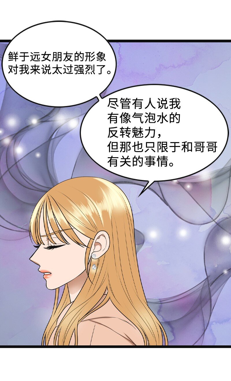 《离谱！公司要我和对家炒CP？》91 拒绝伴唱 第43页