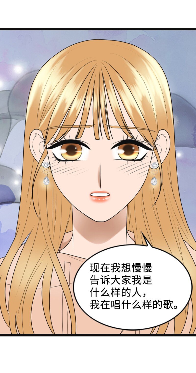 《离谱！公司要我和对家炒CP？》91 拒绝伴唱 第44页