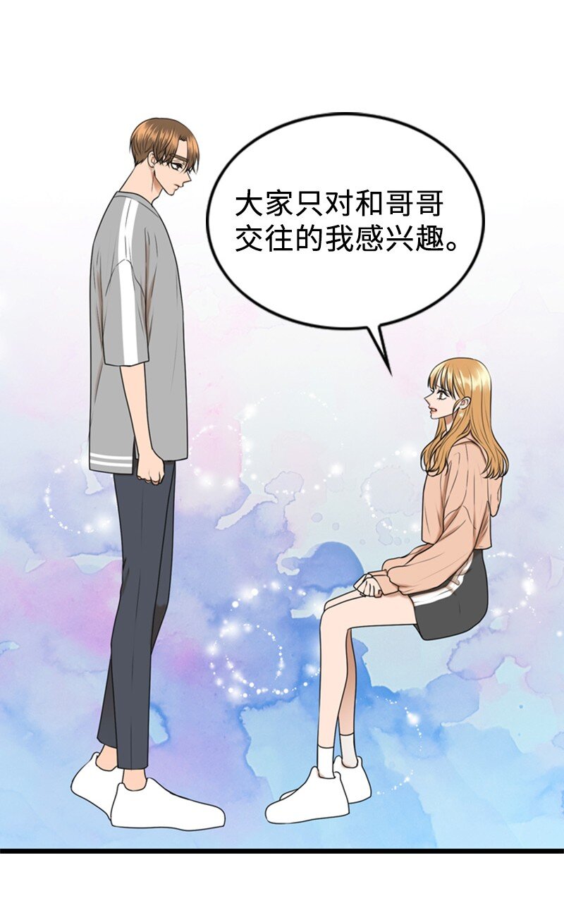 《离谱！公司要我和对家炒CP？》91 拒绝伴唱 第45页