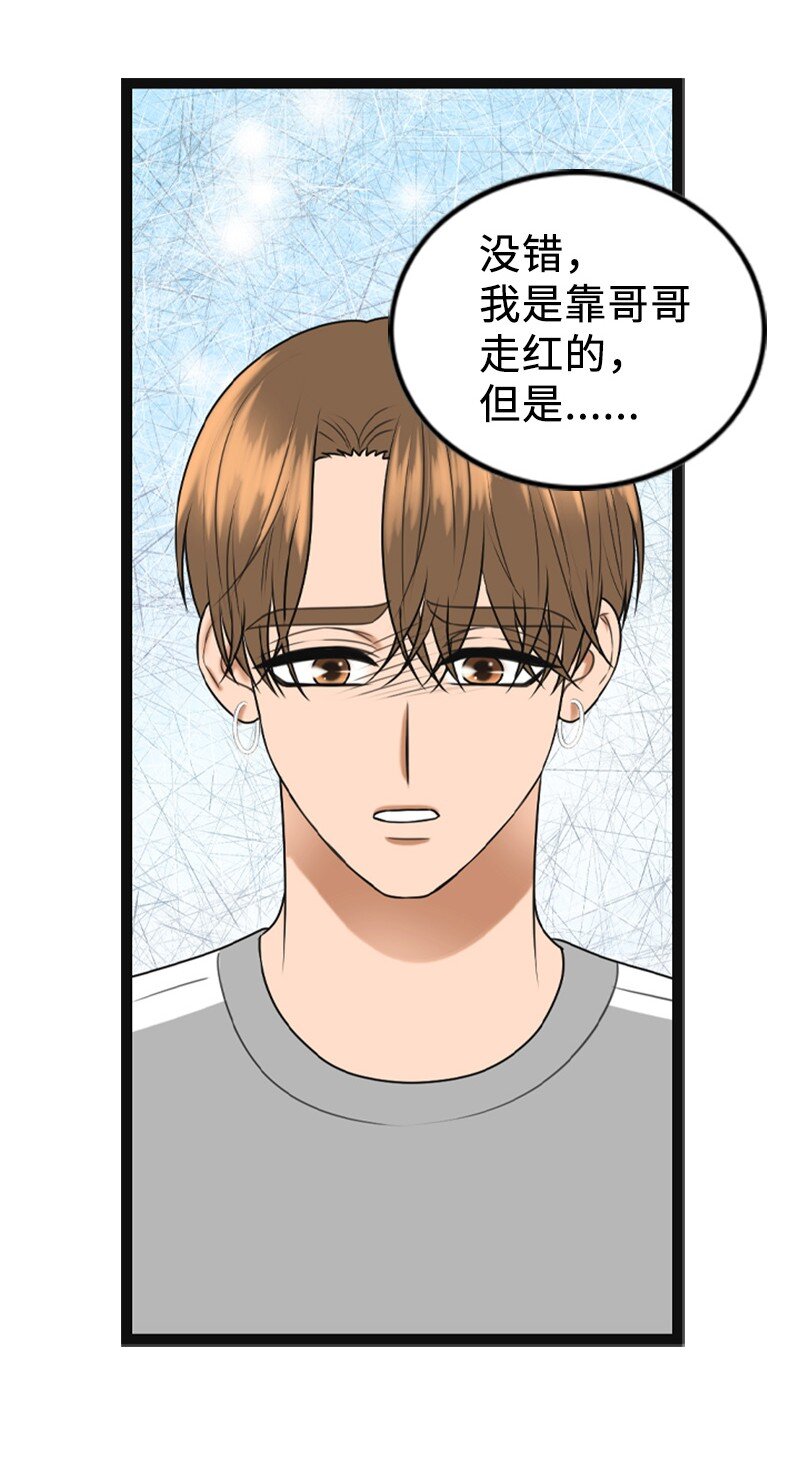 《离谱！公司要我和对家炒CP？》91 拒绝伴唱 第46页