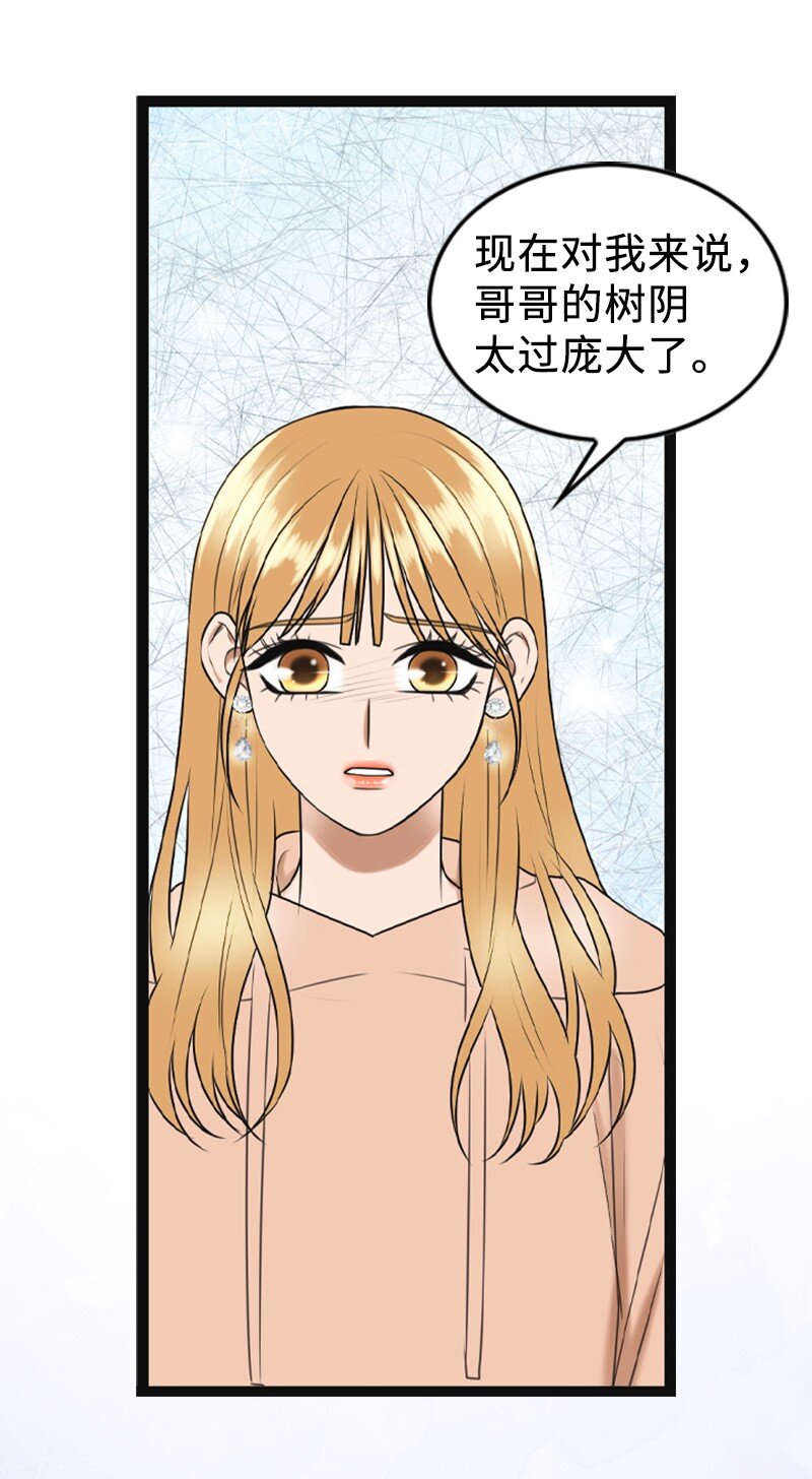 《离谱！公司要我和对家炒CP？》91 拒绝伴唱 第47页