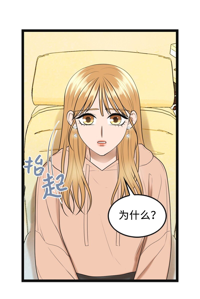 《离谱！公司要我和对家炒CP？》91 拒绝伴唱 第7页