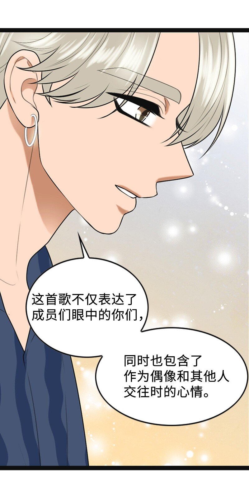 《离谱！公司要我和对家炒CP？》91 拒绝伴唱 第9页