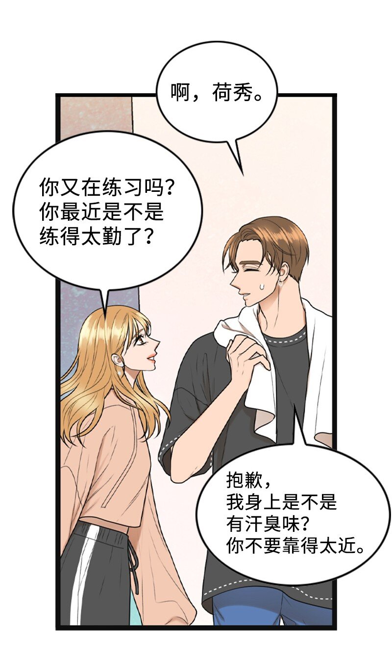 《离谱！公司要我和对家炒CP？》90 下一张专辑 第22页