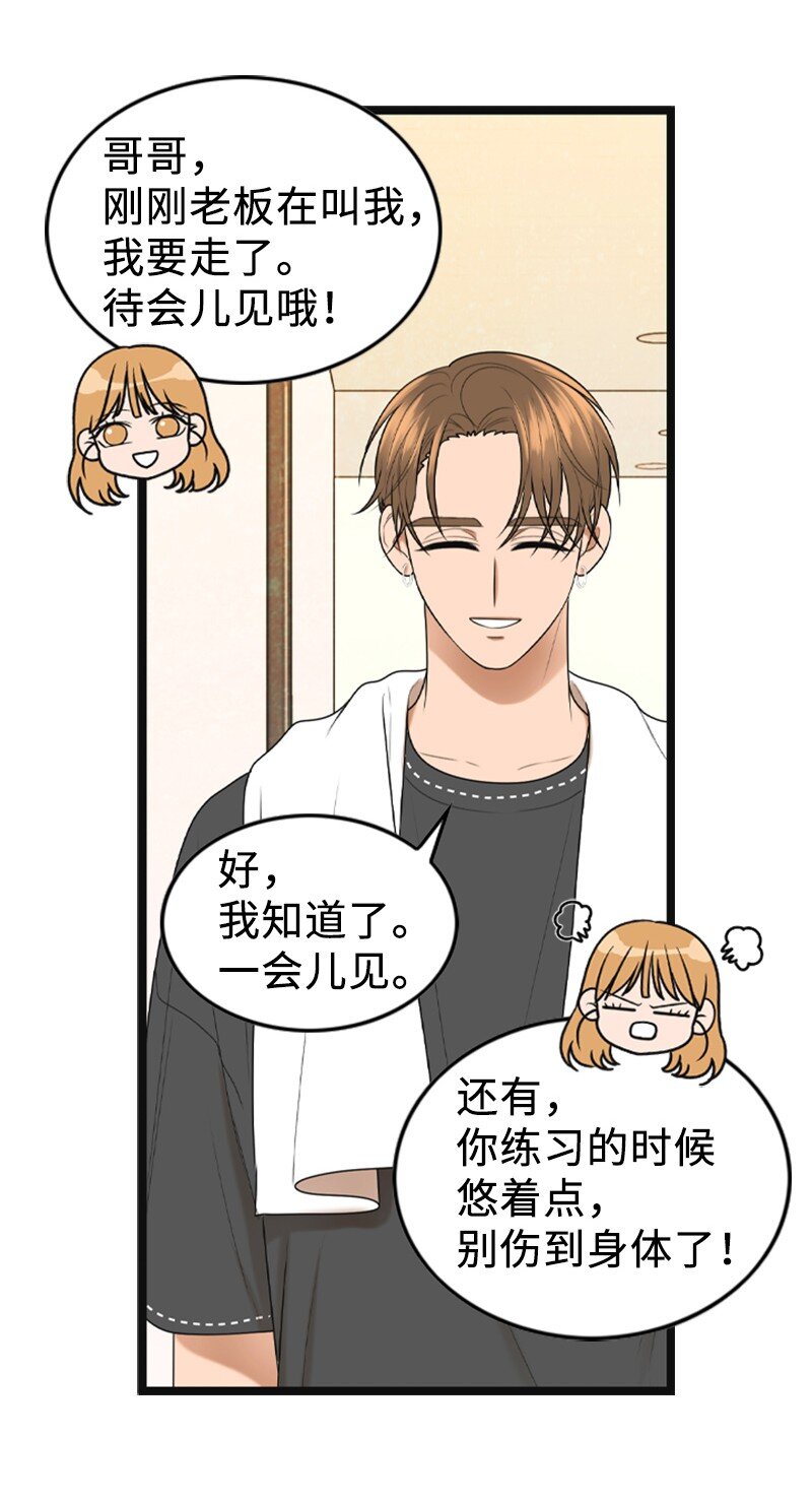 《离谱！公司要我和对家炒CP？》90 下一张专辑 第27页