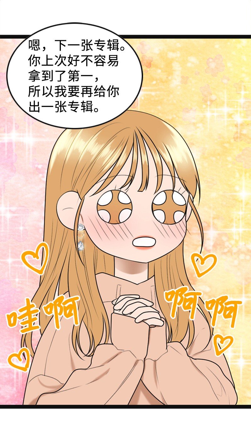 《离谱！公司要我和对家炒CP？》90 下一张专辑 第31页