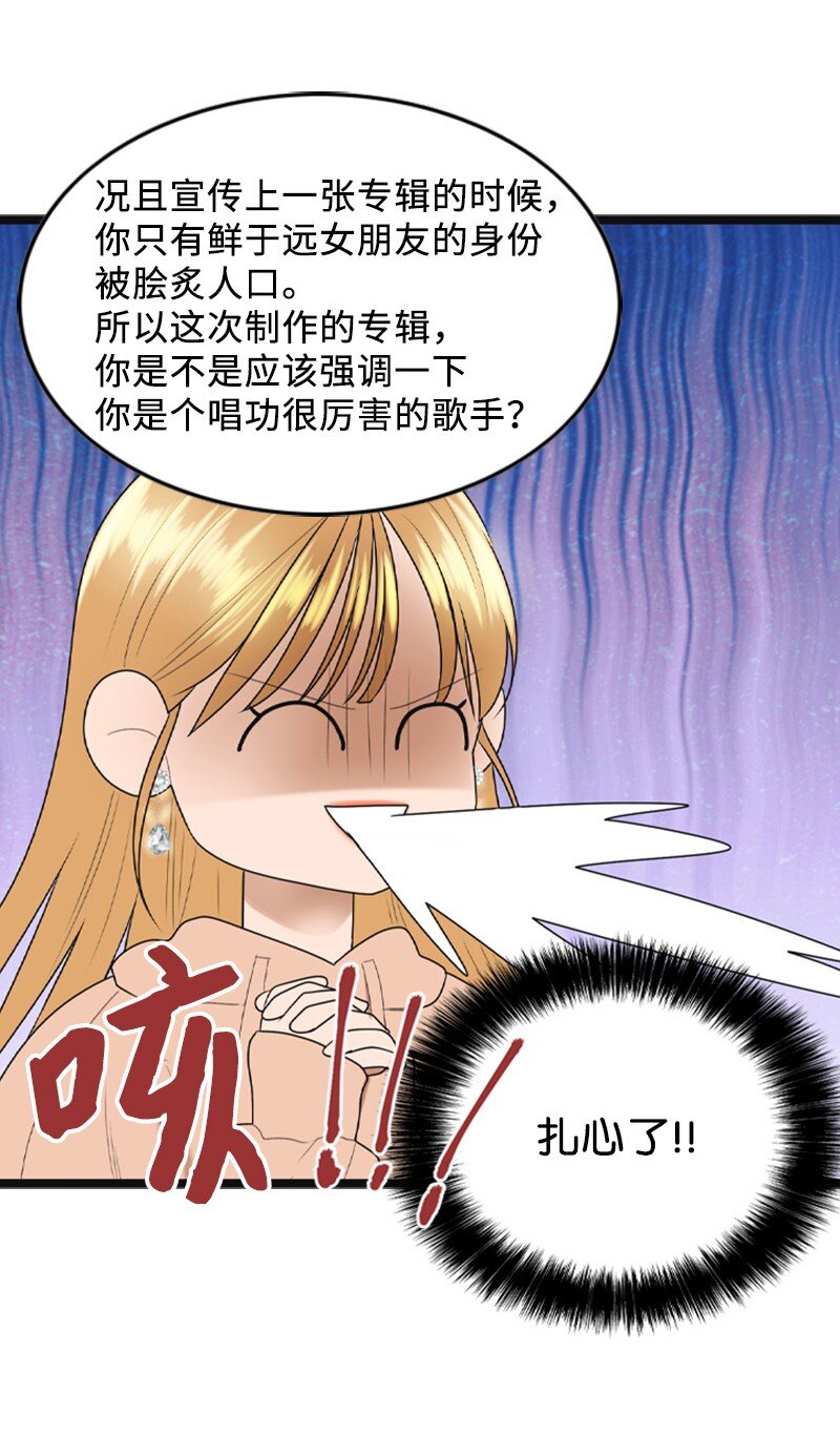 《离谱！公司要我和对家炒CP？》90 下一张专辑 第32页