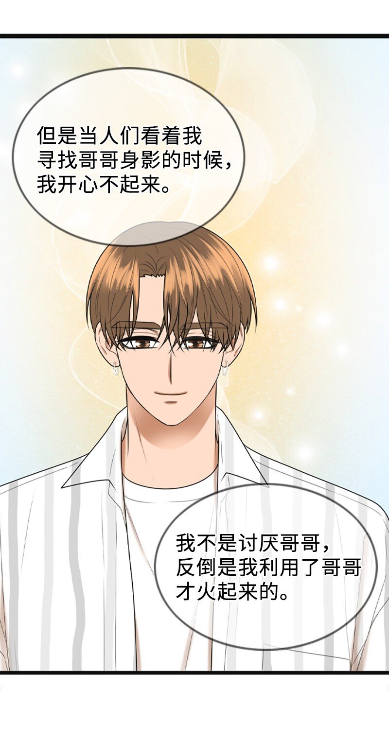 《离谱！公司要我和对家炒CP？》90 下一张专辑 第36页