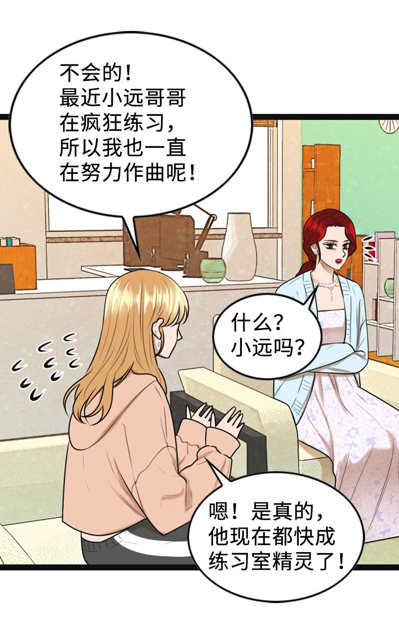 《离谱！公司要我和对家炒CP？》90 下一张专辑 第44页