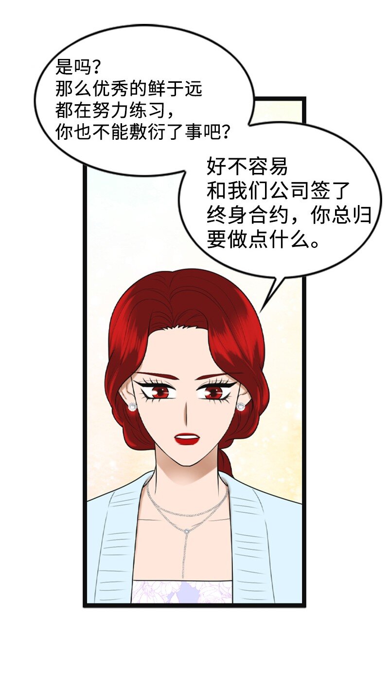 《离谱！公司要我和对家炒CP？》90 下一张专辑 第46页