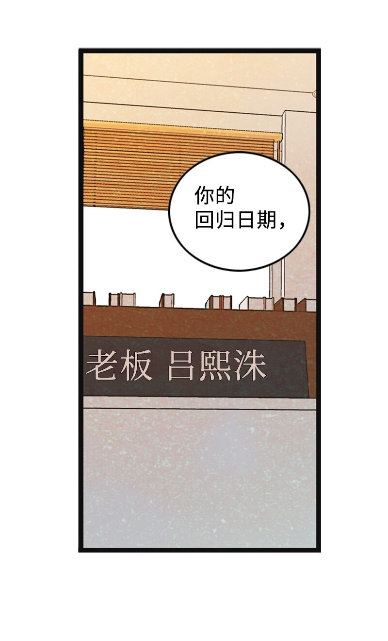 《离谱！公司要我和对家炒CP？》92 醒悟 第10页