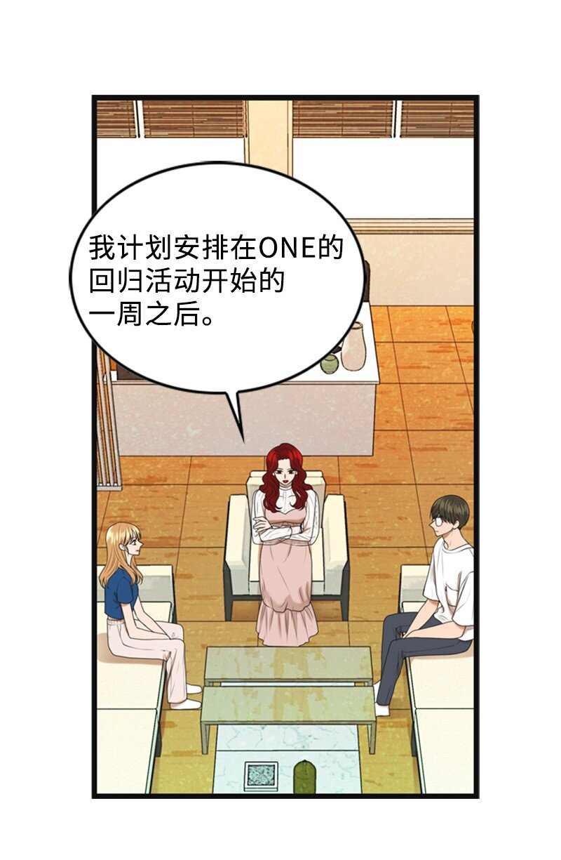 《离谱！公司要我和对家炒CP？》92 醒悟 第11页