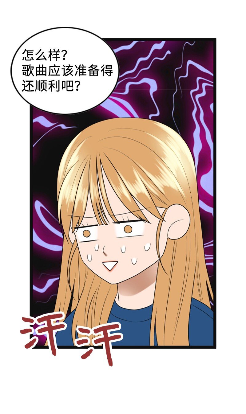 《离谱！公司要我和对家炒CP？》92 醒悟 第12页