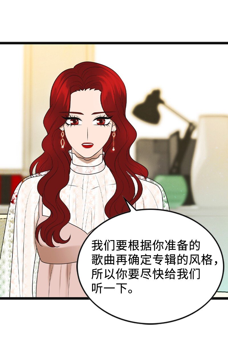 《离谱！公司要我和对家炒CP？》92 醒悟 第13页