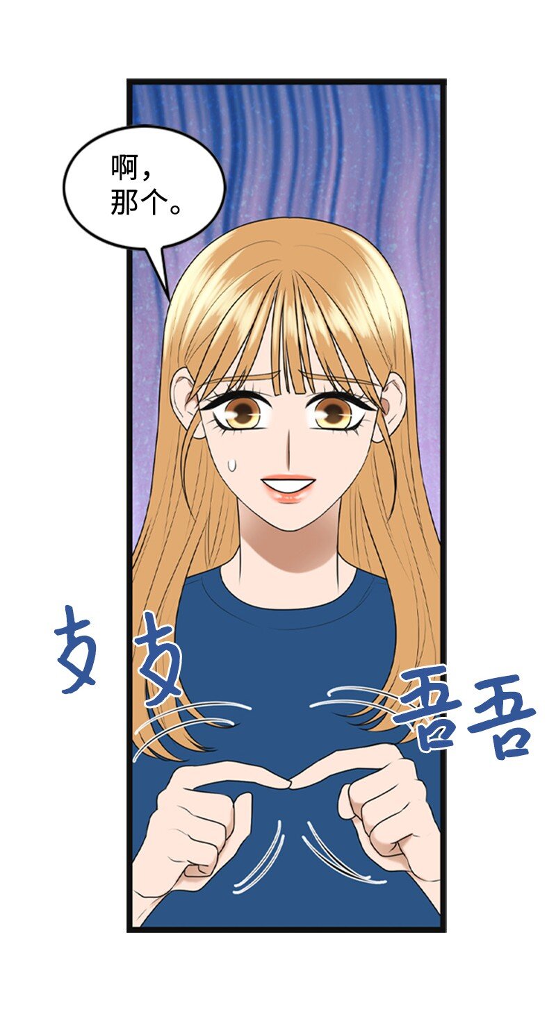 《离谱！公司要我和对家炒CP？》92 醒悟 第14页