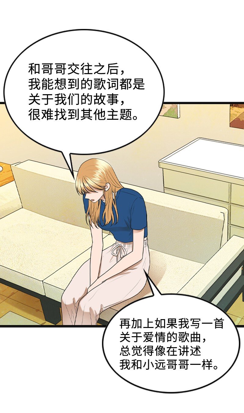 《离谱！公司要我和对家炒CP？》92 醒悟 第17页