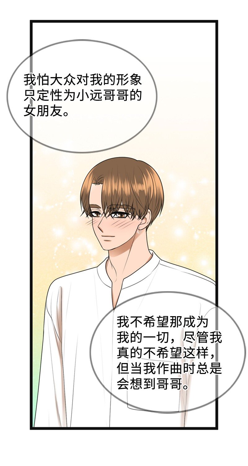 《离谱！公司要我和对家炒CP？》92 醒悟 第18页