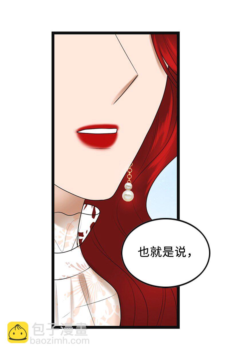 《离谱！公司要我和对家炒CP？》92 醒悟 第20页