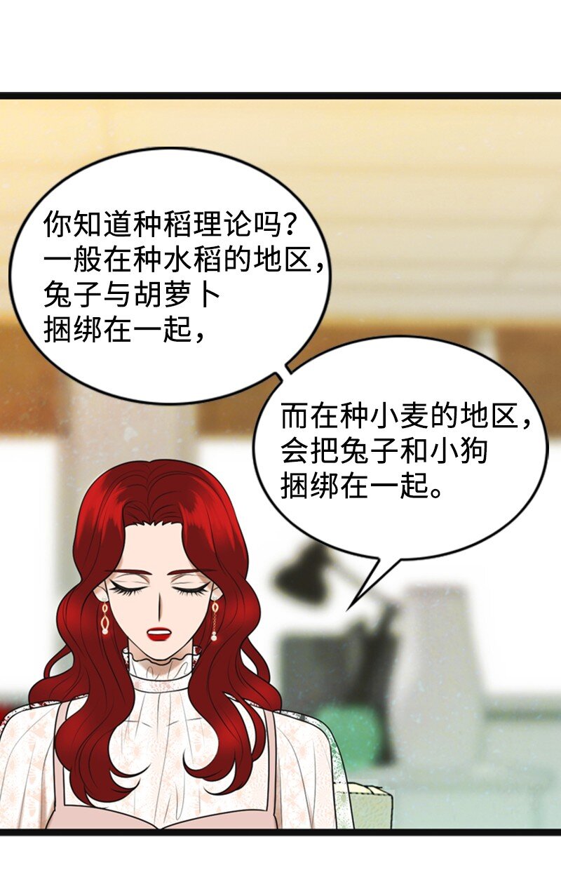 《离谱！公司要我和对家炒CP？》92 醒悟 第25页