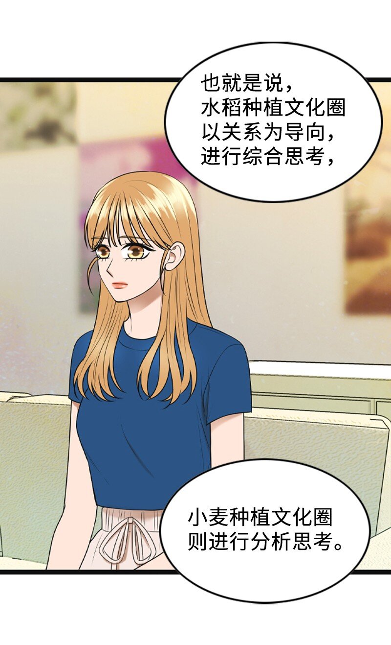 《离谱！公司要我和对家炒CP？》92 醒悟 第26页
