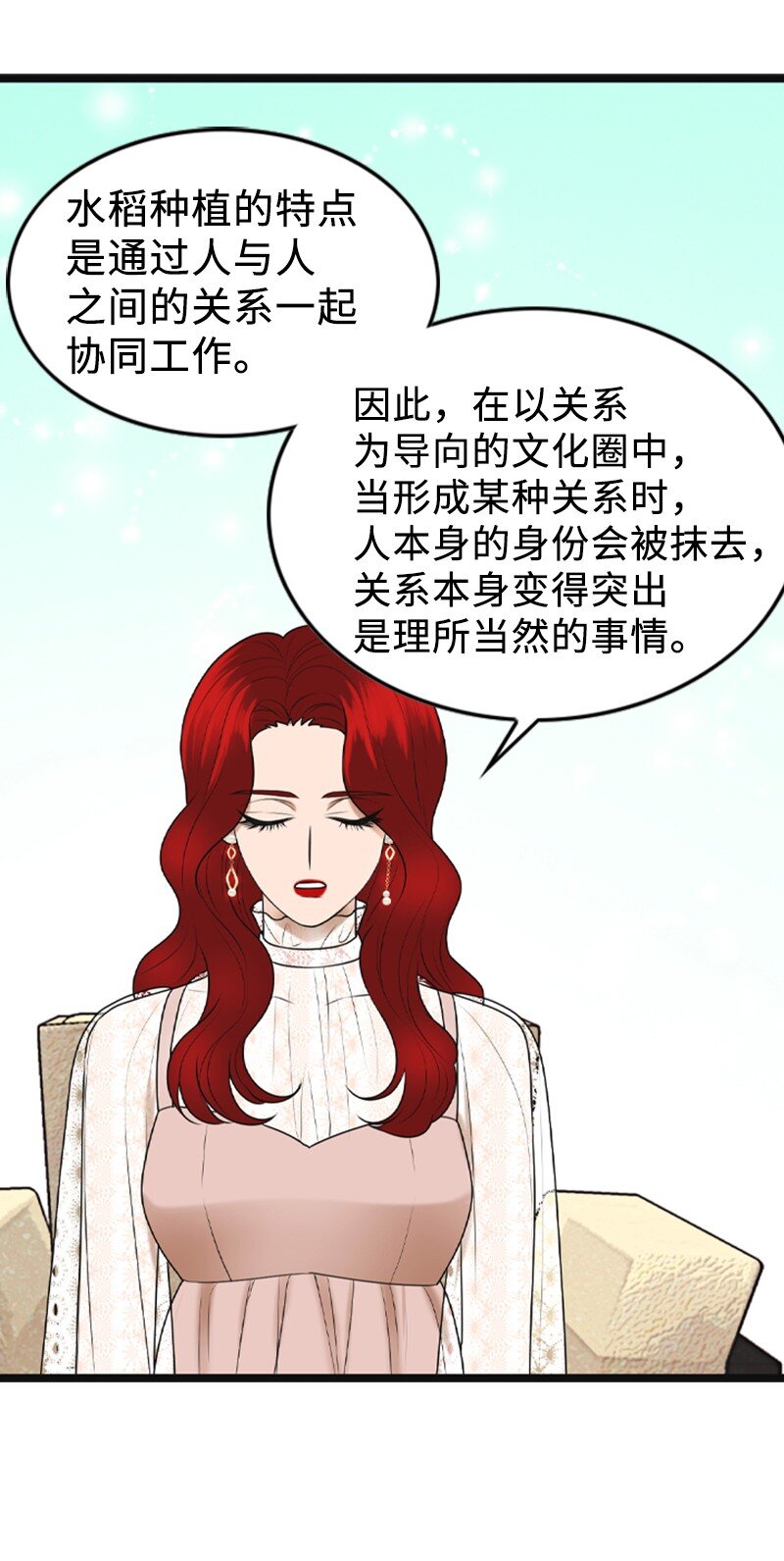 《离谱！公司要我和对家炒CP？》92 醒悟 第27页