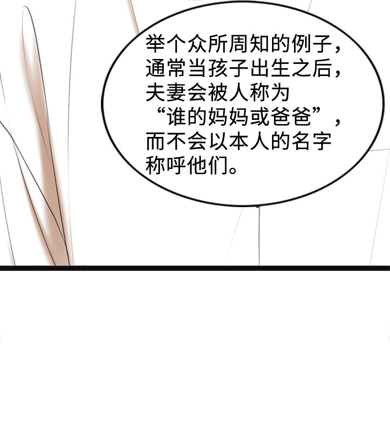 《离谱！公司要我和对家炒CP？》92 醒悟 第29页