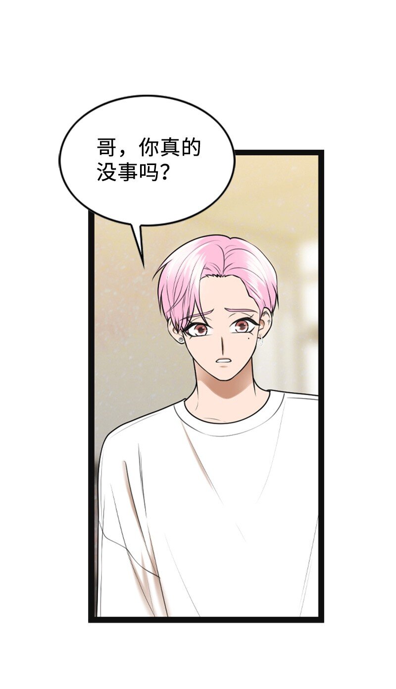 《离谱！公司要我和对家炒CP？》92 醒悟 第2页